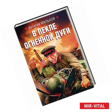 Фото В пекле огненной дуги