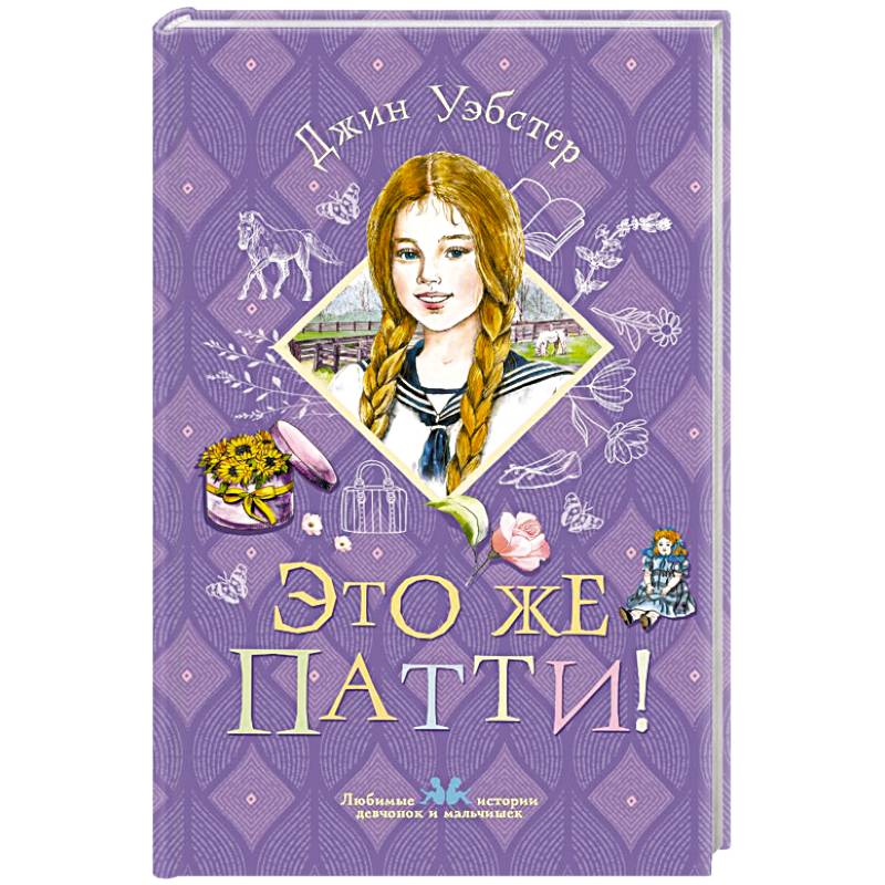 Фото Это же Патти!