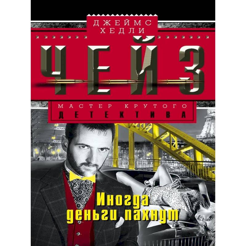 Фото Иногда деньги пахнут