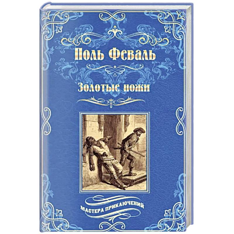 Фото Золотые ножи