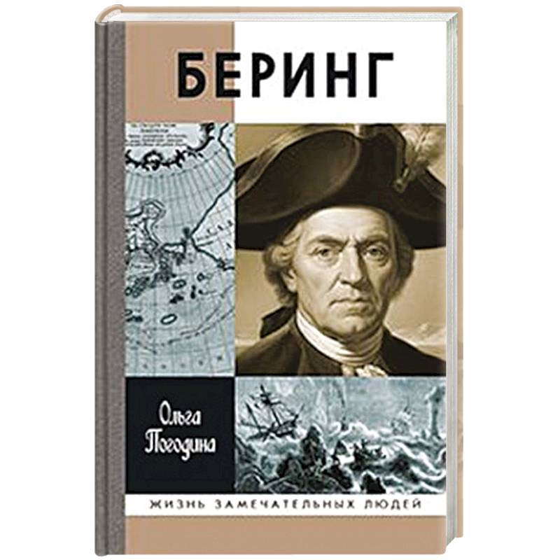 Фото Беринг