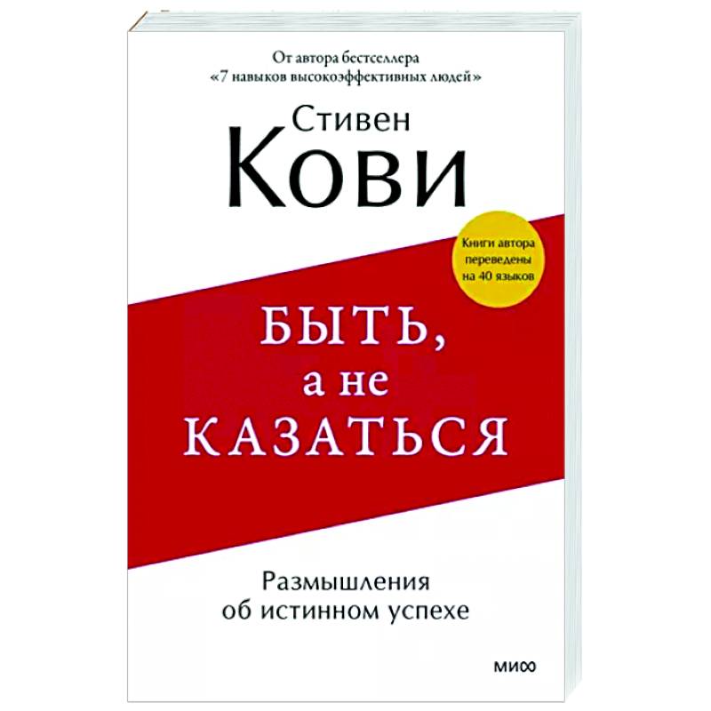 Фото Быть, а не казаться. Размышления об истинном успехе