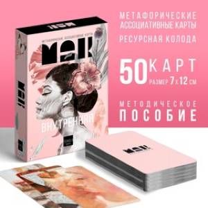 Фото Метафорические ассоциативные карты Внутренняя Я