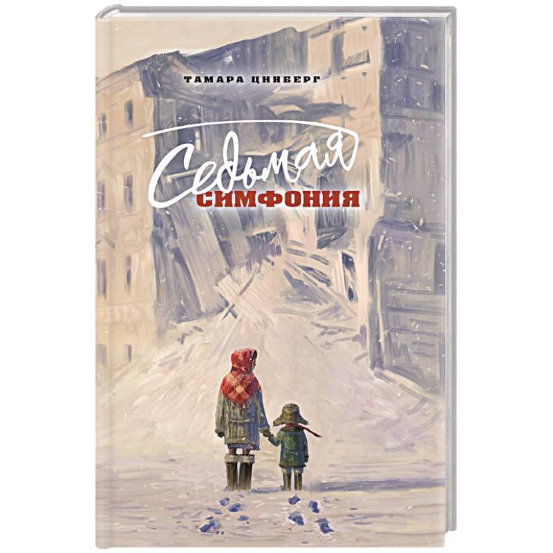Фото Седьмая симфония