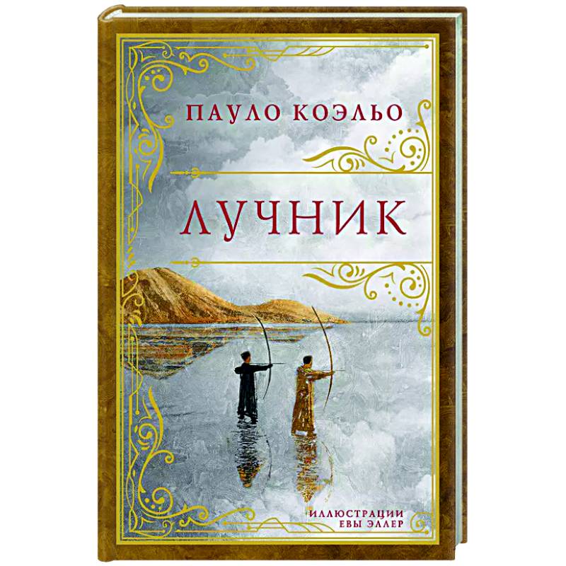 Фото Лучник