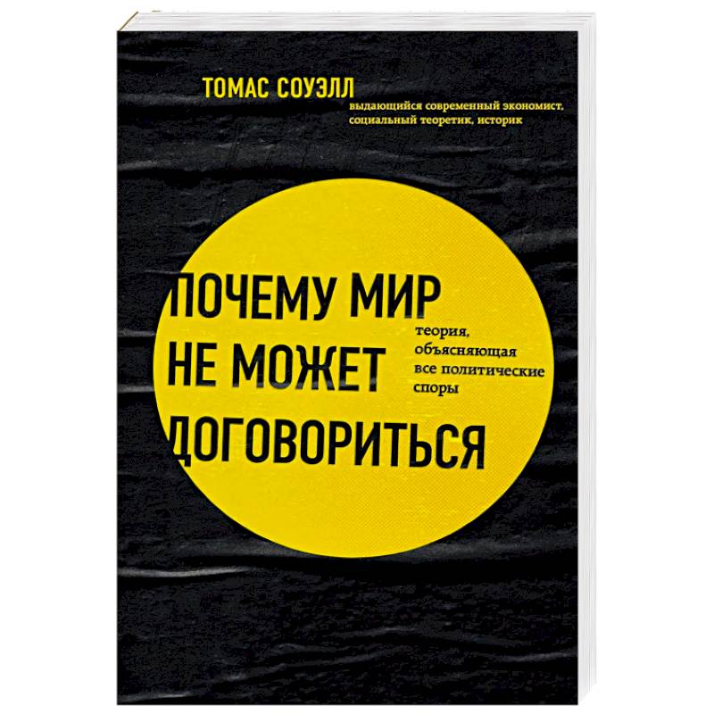 Фото Почему мир не может договориться. Теория, объясняющая все политические споры