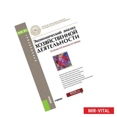 Фото Экономический анализ хозяйственной деятельности