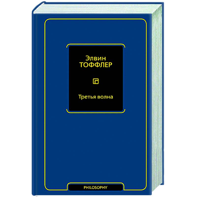 Фото Третья волна