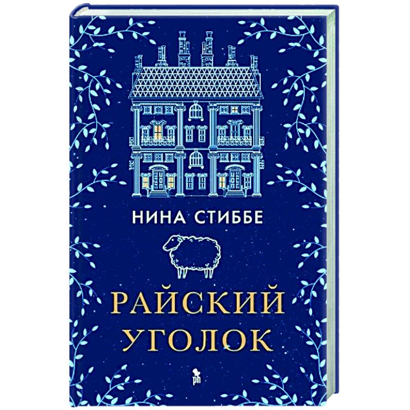 Фото Райский уголок