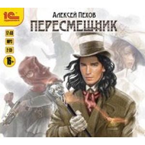 Фото CD-ROM (MP3). Пересмешник