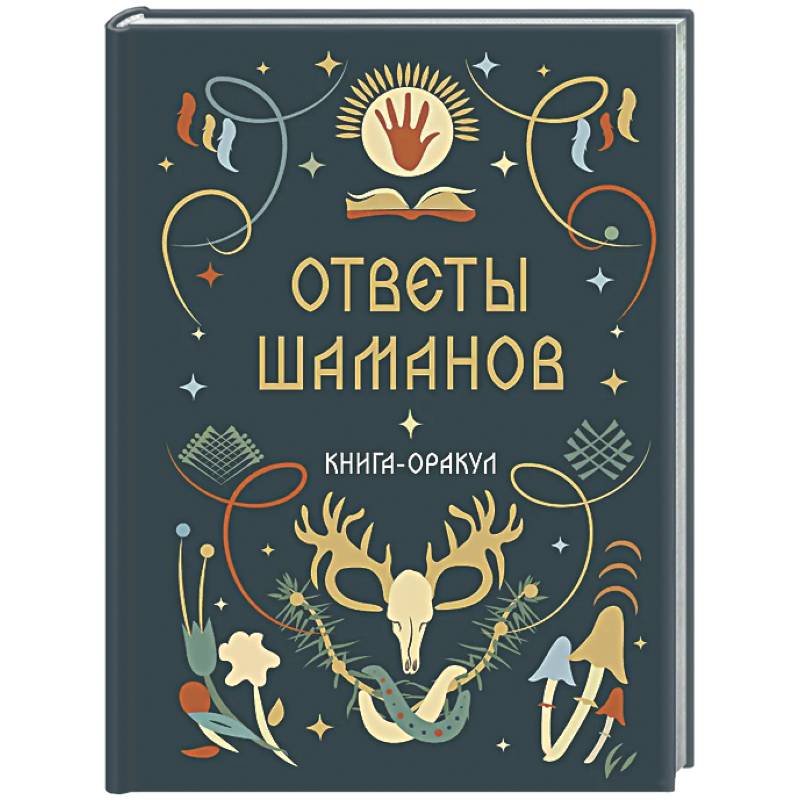 Фото Книга-оракул Ответы Шаманов