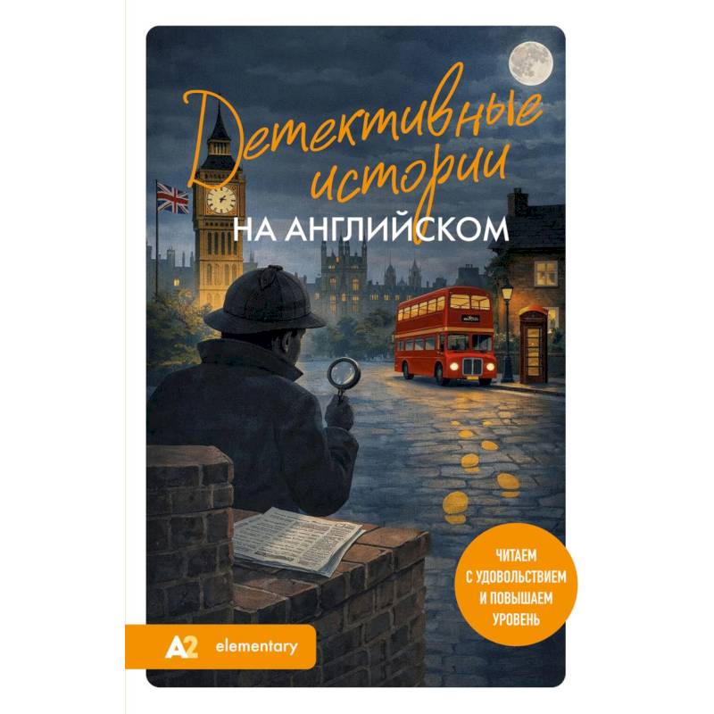 Фото Детективные истории на английском. Читаем с удовольствием и повышаем уровень (А2)