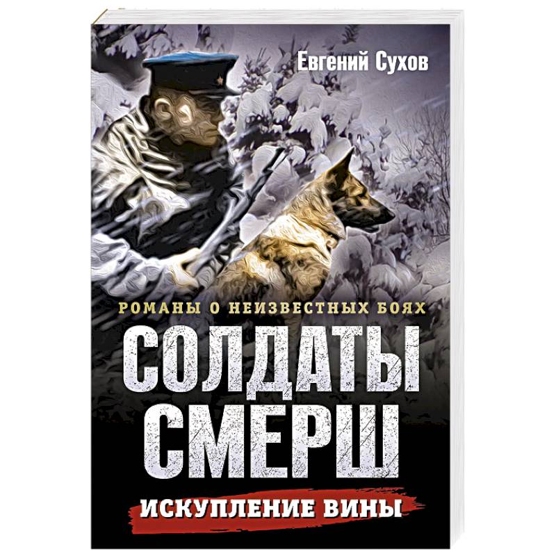 Фото Искупление вины