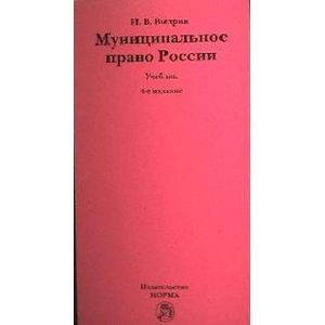 Фото Муниципальное право России