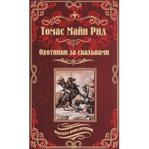 Фото Охотники за скальпами