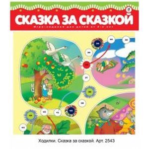 Фото Игра 'Сказка за сказкой'