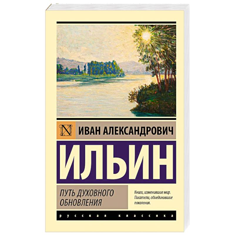 Фото Путь духовного обновления