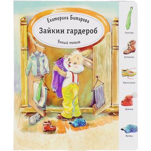 Фото Зайкин гардероб