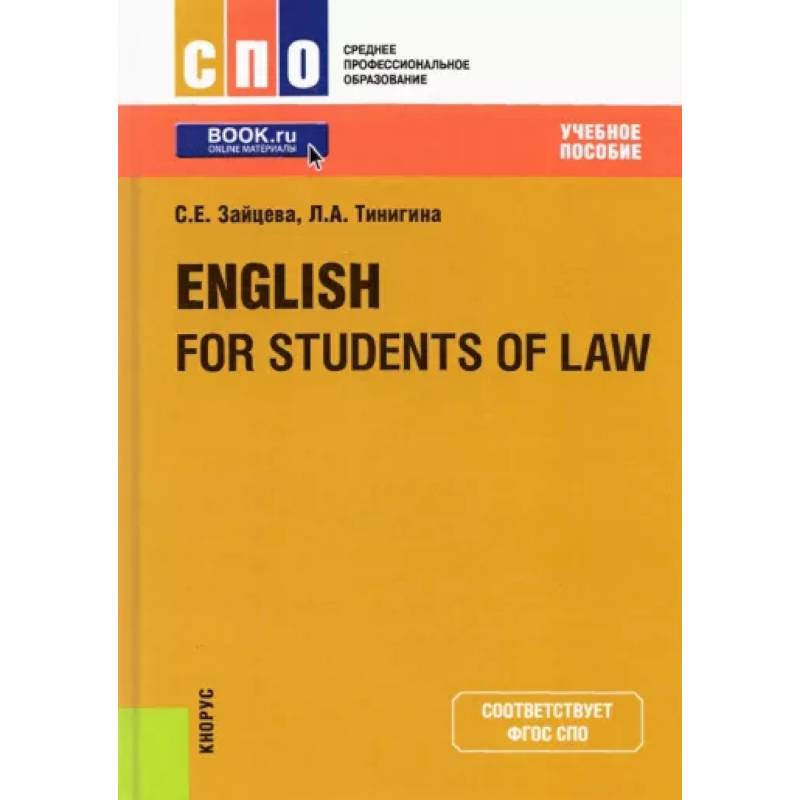 Фото English for Students of Law. Учебное пособие