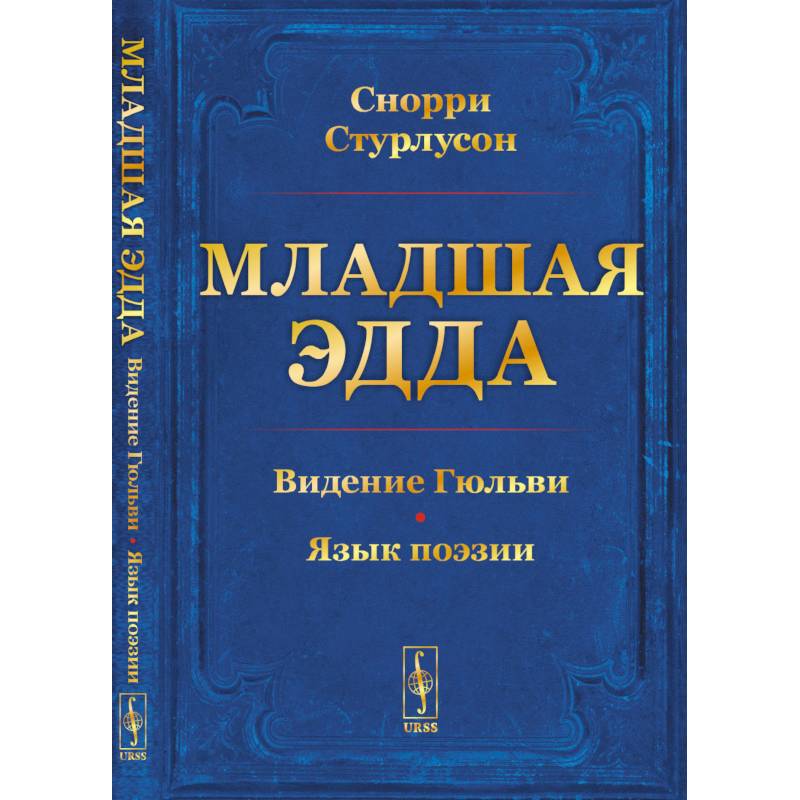 Фото Младшая ЭДДА