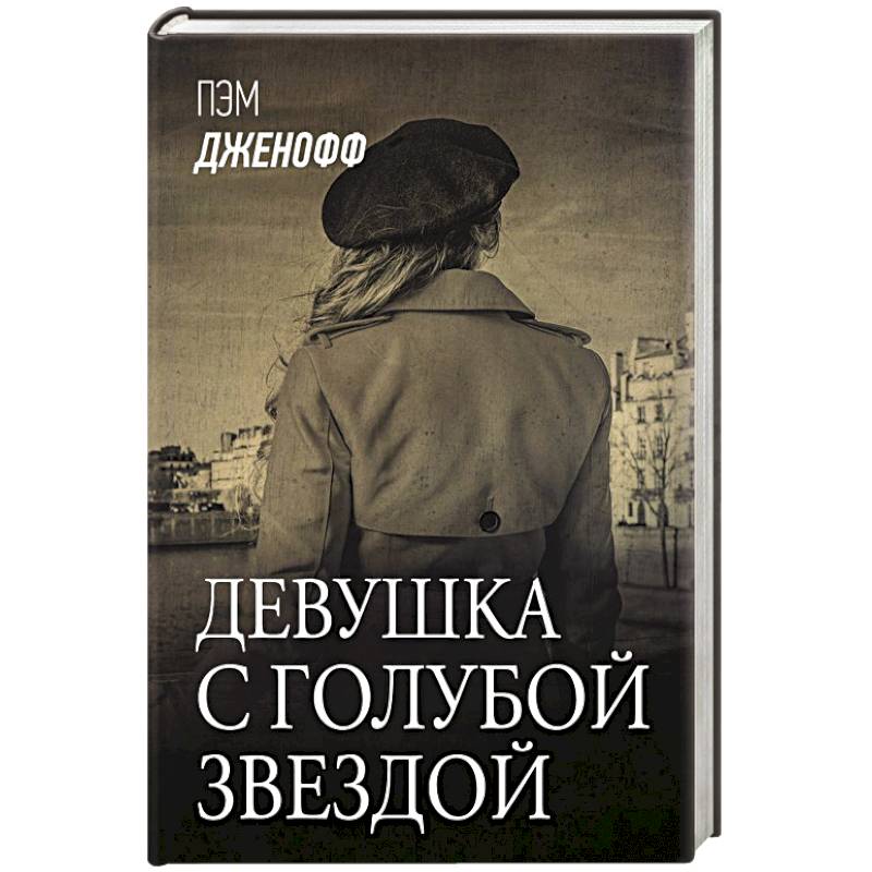 Фото Девушка с голубой звездой