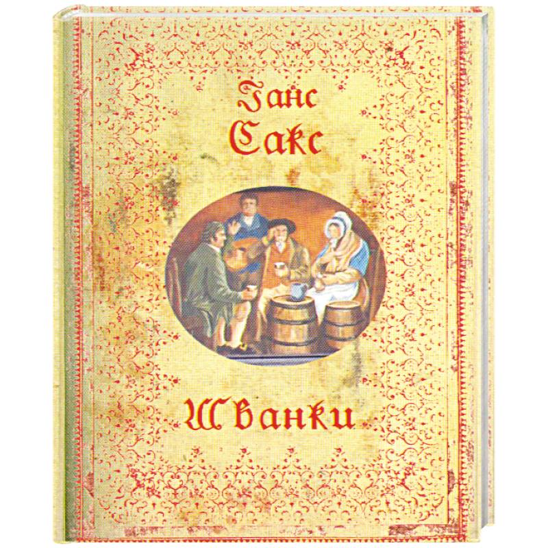 Фото Шванки