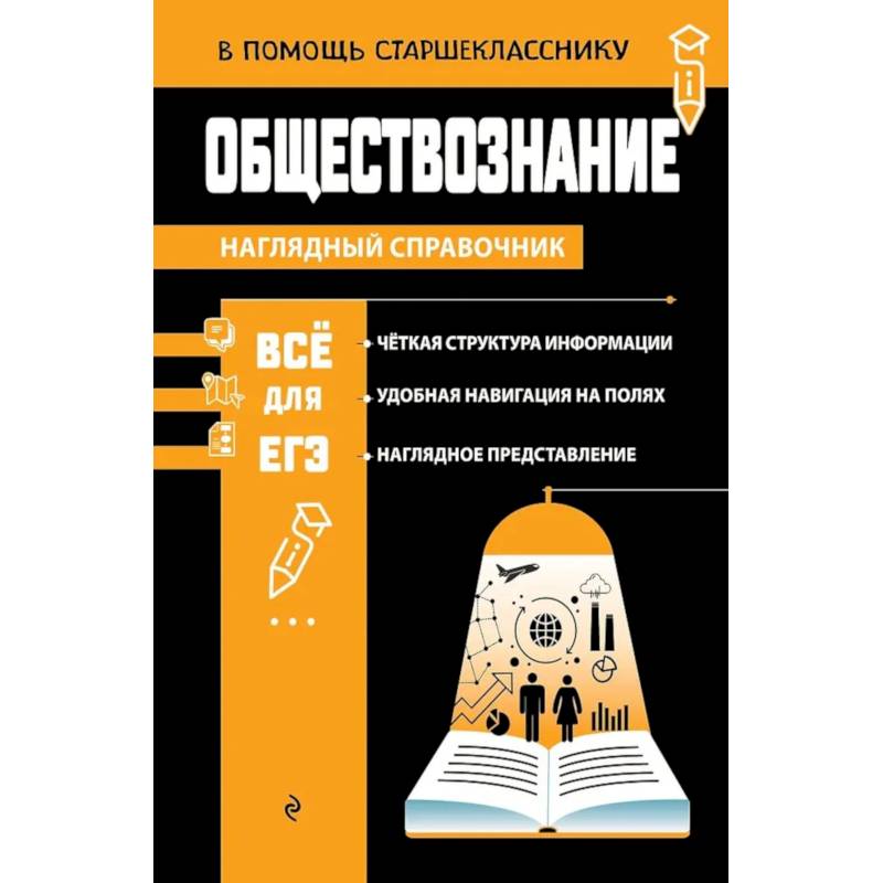 Фото Обществознание