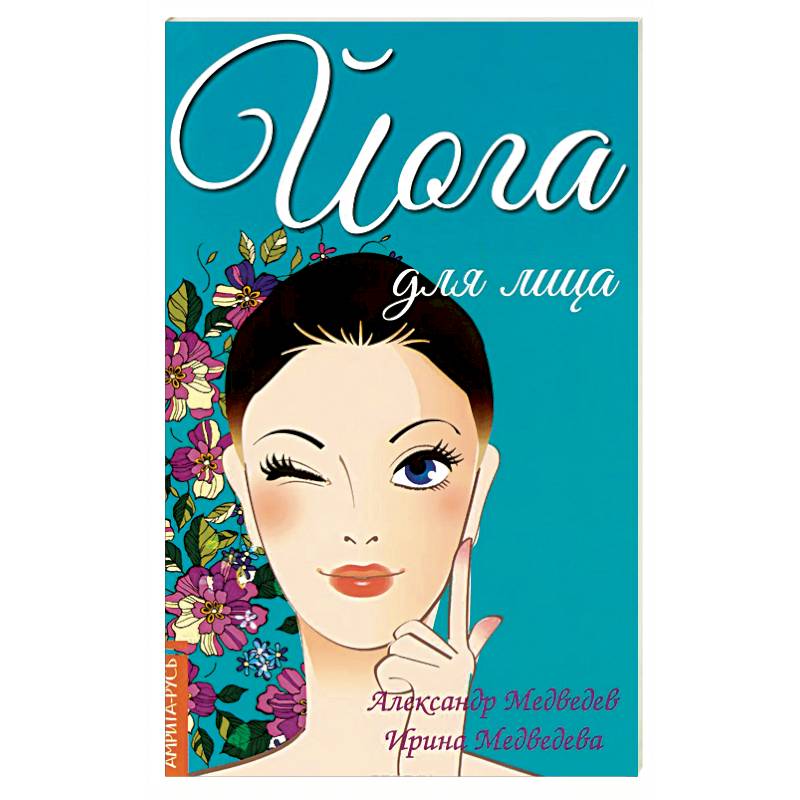 Фото Йога для лица