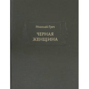 Фото Черная женщина