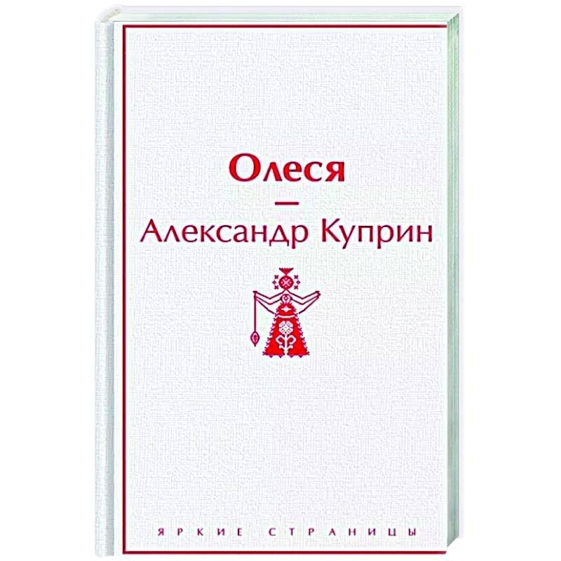 Фото Олеся