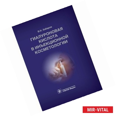 Фото Гиалуроновая кислота в инъекционной косметологии