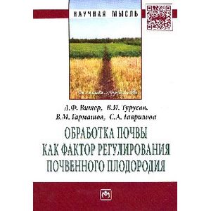 Фото Обработка почвы как фактор регулирования почвенного плодородия