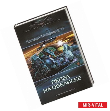 Фото Пепел на обелиске