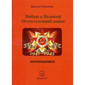 Фото Победе в Великой Отечественной войне посвящается