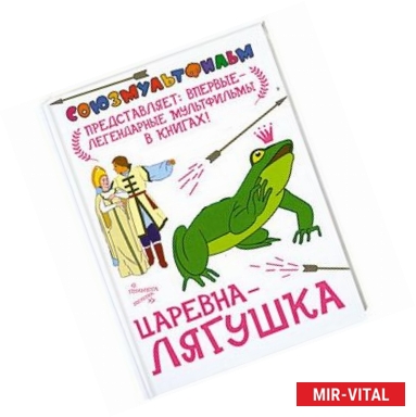 Фото Царевна-лягушка