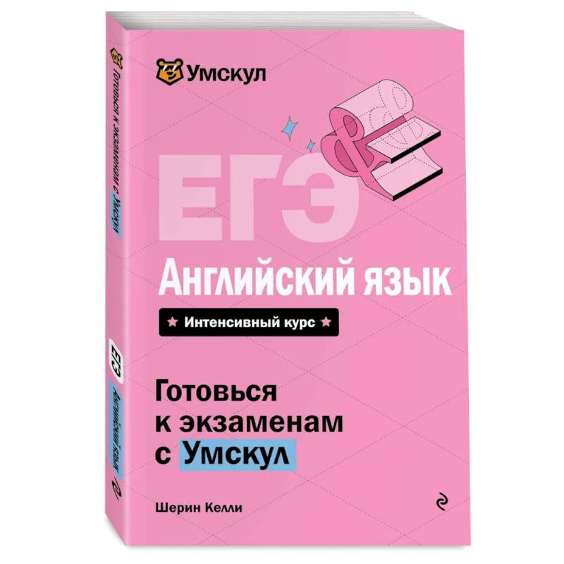Фото ЕГЭ. Английский язык