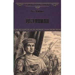 Фото Юстиниан