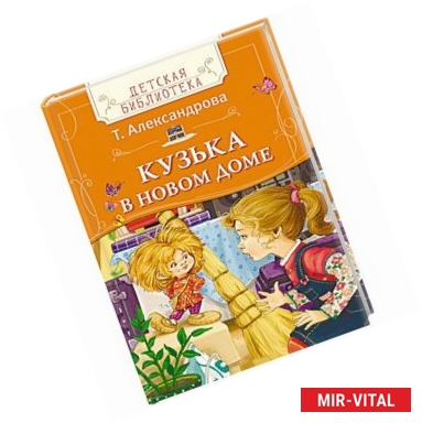 Фото Кузька в новом доме