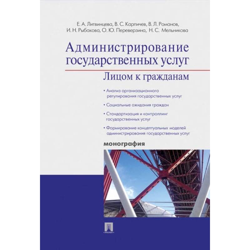 Фото Администрирование государственных услуг:лицом к гражданам