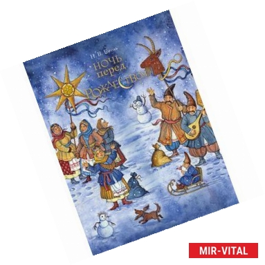 Фото Ночь перед Рождеством