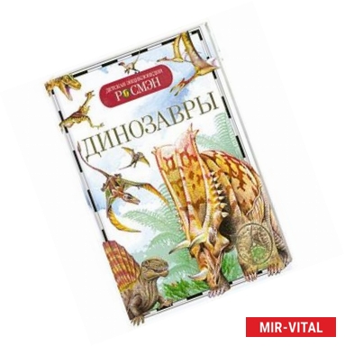 Фото Динозавры