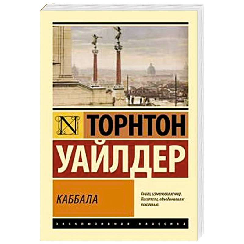 Фото Каббала