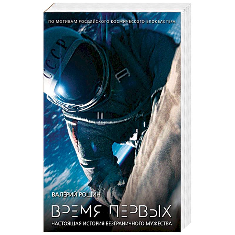 Фото Время первых 