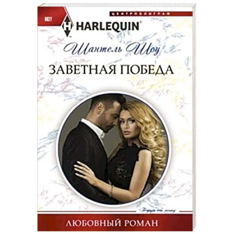 Фото Заветная победа