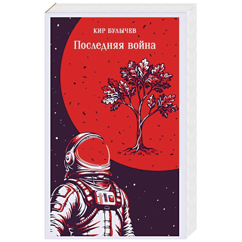 Фото Последняя война