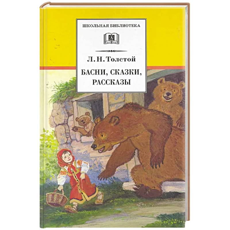 Фото Басни, сказки, рассказы
