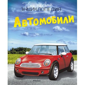 Фото Автомобили