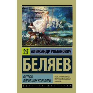 Фото Остров погибших кораблей