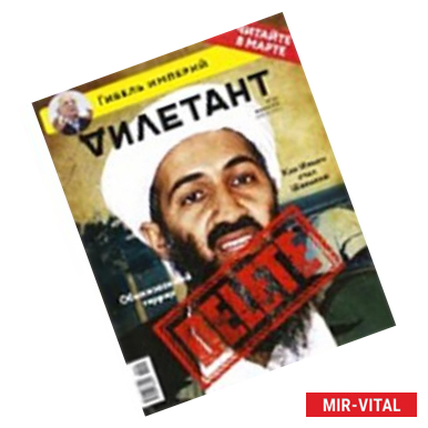 Фото Журнал 'Дилетант'. Выпуск №002. Февраль 2016. Обыкновенный террор