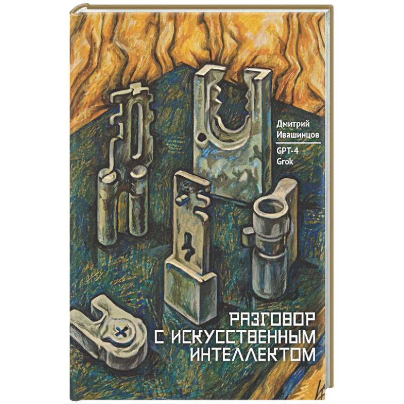 Фото Разговор с Искуственным Интеллектом